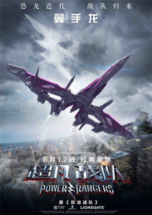 1000 piece jigsaw puzzle for the movie poster: Power Rangers (2017) ver47