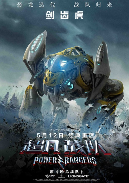 1000 piece jigsaw puzzle for the movie poster: Power Rangers (2017) ver48