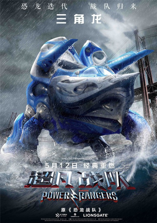 1000 piece jigsaw puzzle for the movie poster: Power Rangers (2017) ver49