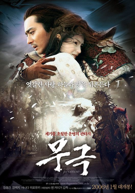 the movie poster: The Promise (aka Wu Ji) (2006) ver2