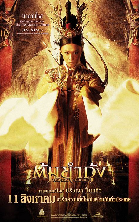 the movie poster: The Protector (2006) ver6