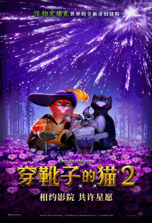 1000 piece jigsaw puzzle for the movie poster: Puss in Boots: The Last Wish (2022) ver11