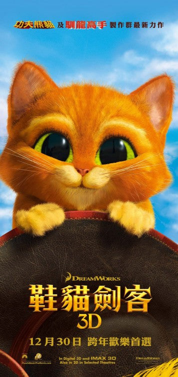 1000 piece jigsaw puzzle for the movie poster: Puss in Boots (2011) ver10