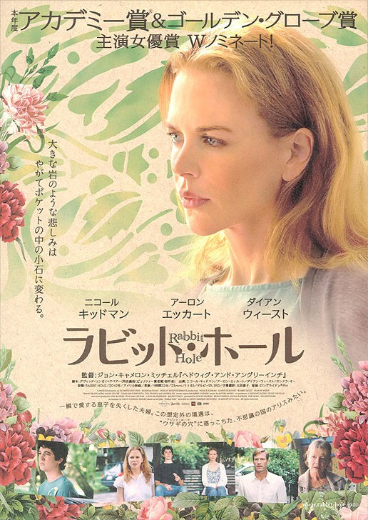 1000 piece jigsaw puzzle for the movie poster: Rabbit Hole (2010) ver8
