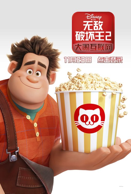 1000 piece jigsaw puzzle for the movie poster: Ralph Breaks the Internet: Wreck-It Ralph 2 (2018) ver26