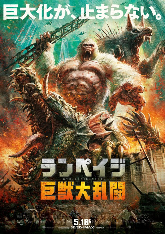 1000 piece jigsaw puzzle for the movie poster: Rampage (2018) ver7