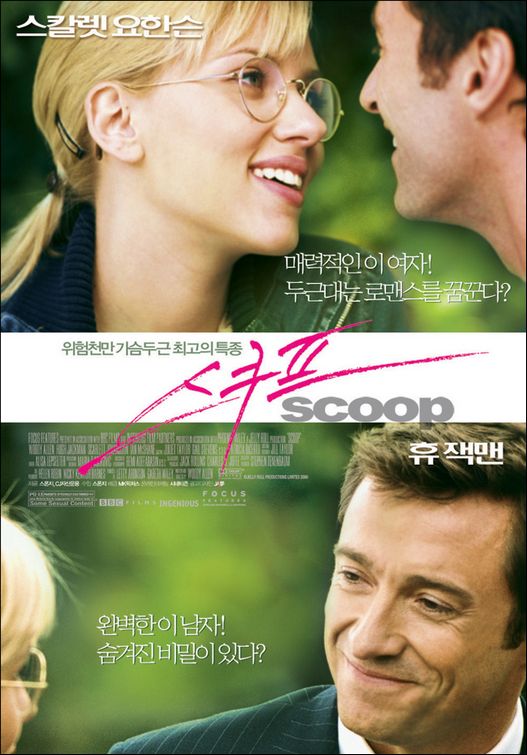 the movie poster: Scoop (2006) ver3