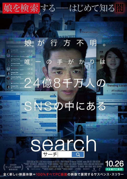 1000 piece jigsaw puzzle for the movie poster: Searching (2018) ver7