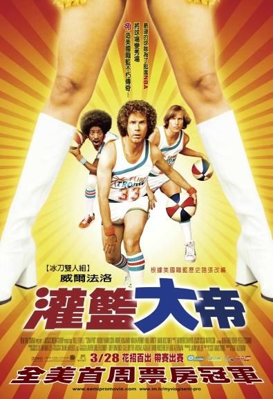 the movie poster: Semi-Pro (2008) ver7