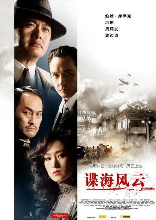 1000 piece jigsaw puzzle for the movie poster: Shanghai (2010) ver11