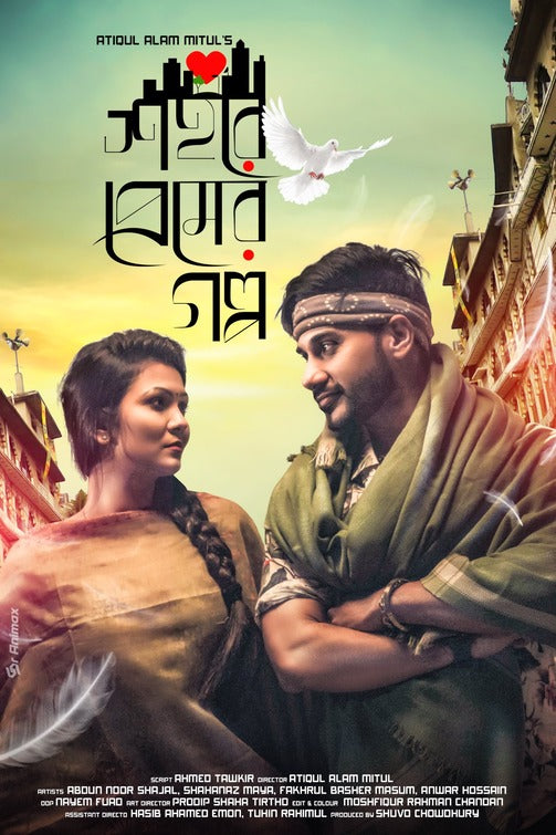1000 piece jigsaw puzzle for tv poster: Shohore Premer Golpo