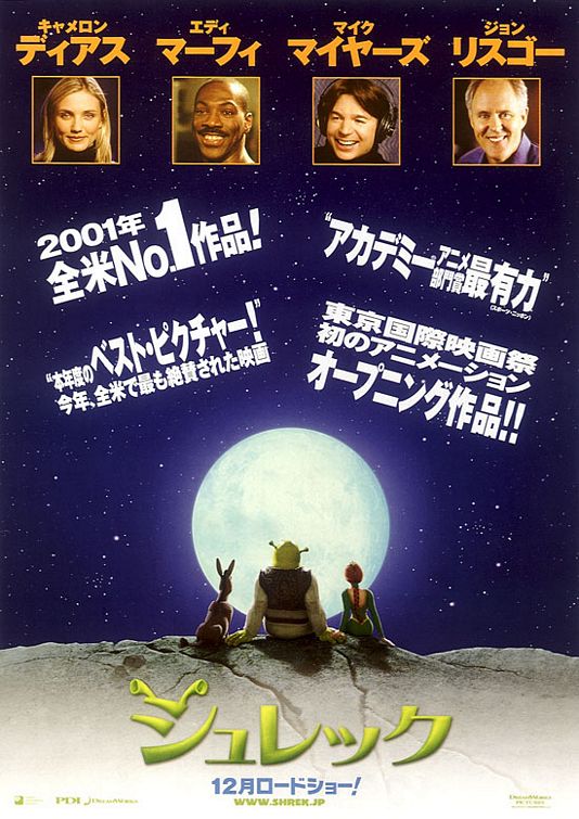 the movie poster: Shrek (2001) ver4