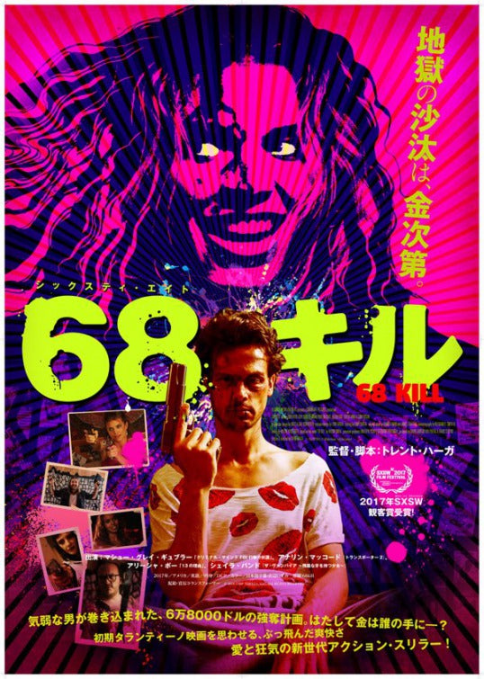 1000 piece jigsaw puzzle for the movie poster: 68 Kill (2017) ver4