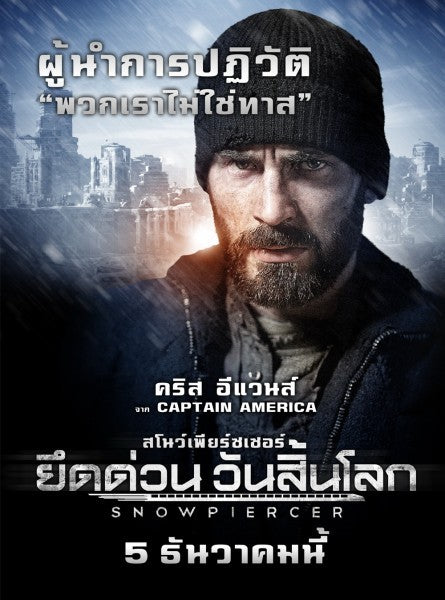 1000 piece jigsaw puzzle for the movie poster: Snowpiercer (2013) ver23
