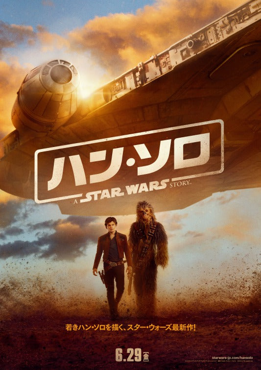 1000 piece jigsaw puzzle for the movie poster: Solo: A Star Wars Story (2018) ver6