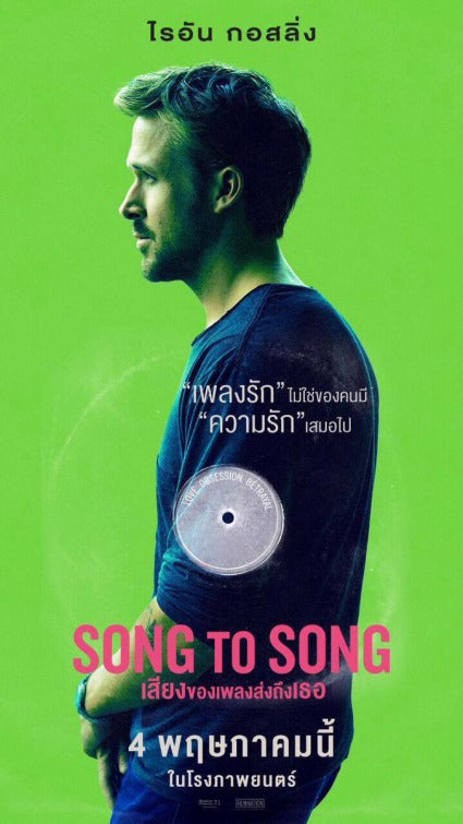 1000 piece jigsaw puzzle for the movie poster: Song to Song (2017) ver3