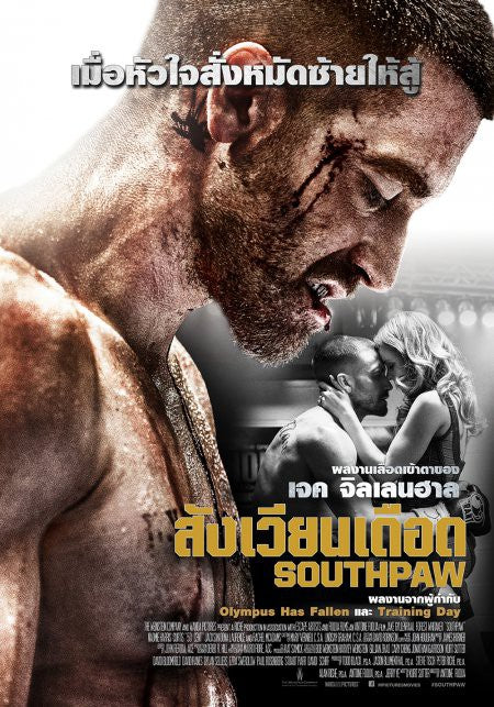 1000 piece jigsaw puzzle for the movie poster: Southpaw (2015) ver6