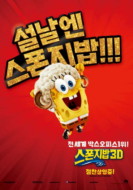 1000 piece jigsaw puzzle for the movie poster: The SpongeBob Movie: Sponge Out of Water (2015) ver32