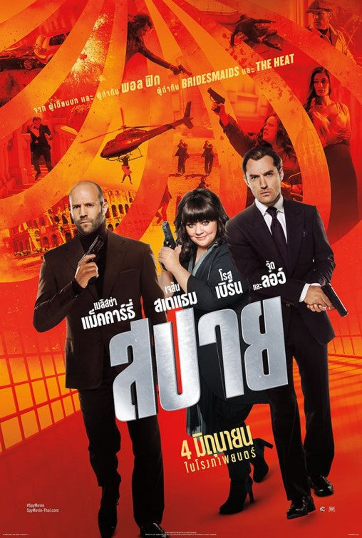 1000 piece jigsaw puzzle for the movie poster: Spy (2015) ver9