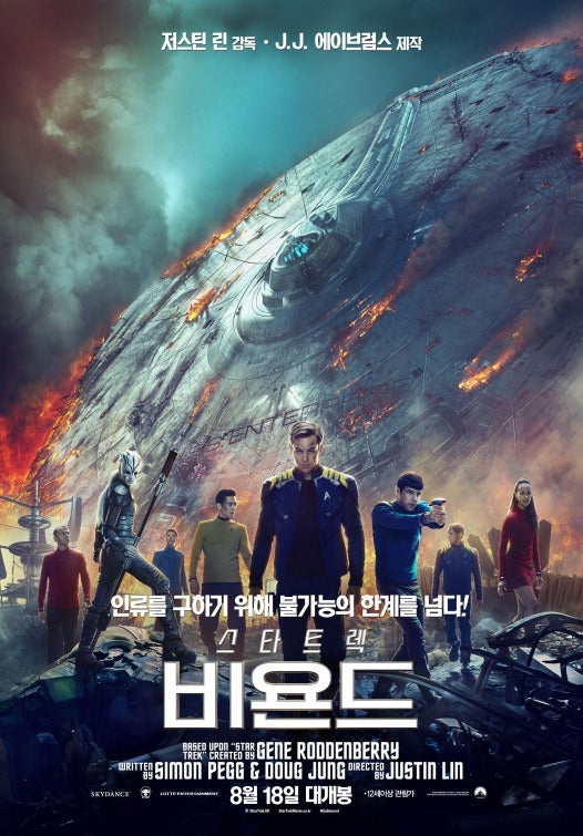 1000 piece jigsaw puzzle for the movie poster: Star Trek Beyond (2016) ver16