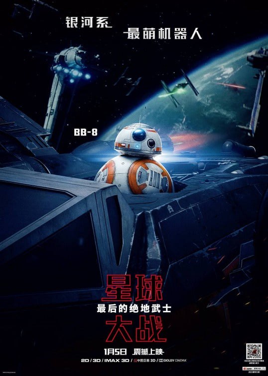 1000 piece jigsaw puzzle for the movie poster: Star Wars: The Last Jedi (2017) ver47