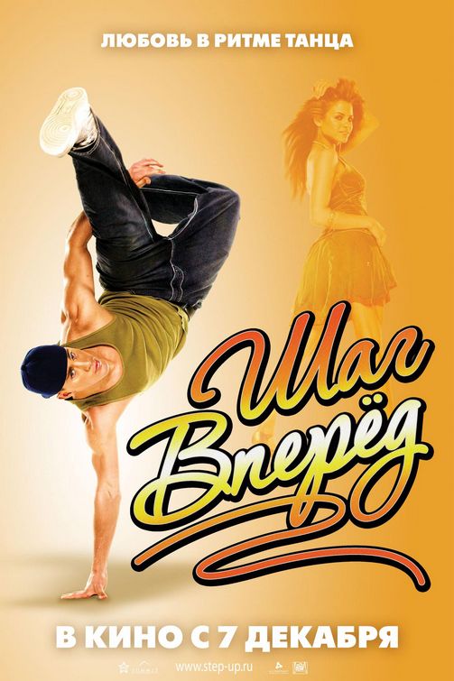 the movie poster: Step Up (2006) ver3
