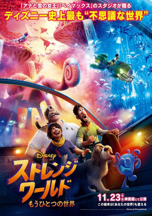 1000 piece jigsaw puzzle for the movie poster: Strange World (2022) ver6