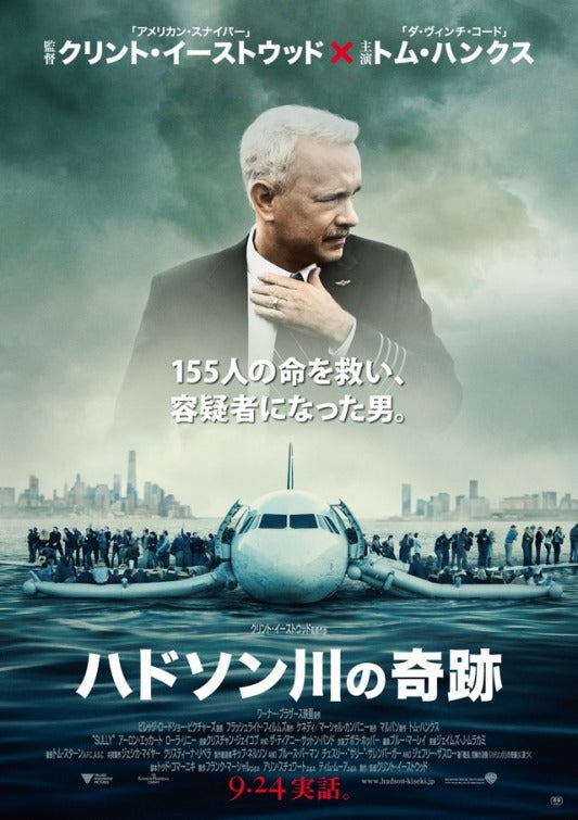 1000 piece jigsaw puzzle for the movie poster: Sully (2016) ver3