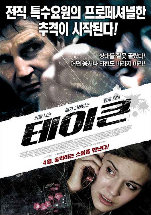 the movie poster: Taken (2009) ver2