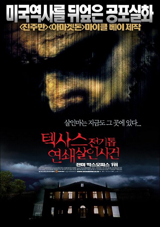 the movie poster: The Texas Chainsaw Massacre (2003) ver2