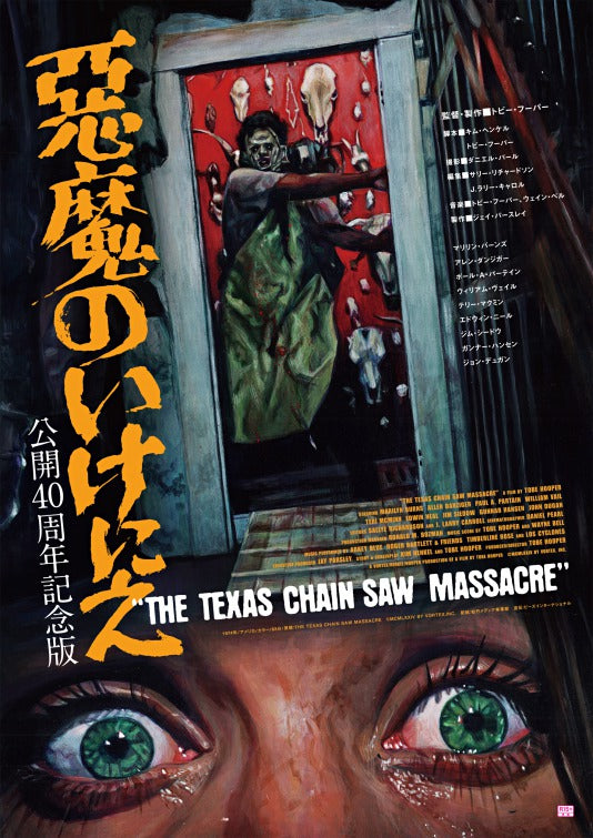 1000 piece jigsaw puzzle for the movie poster: The Texas Chainsaw Massacre (1974) ver4