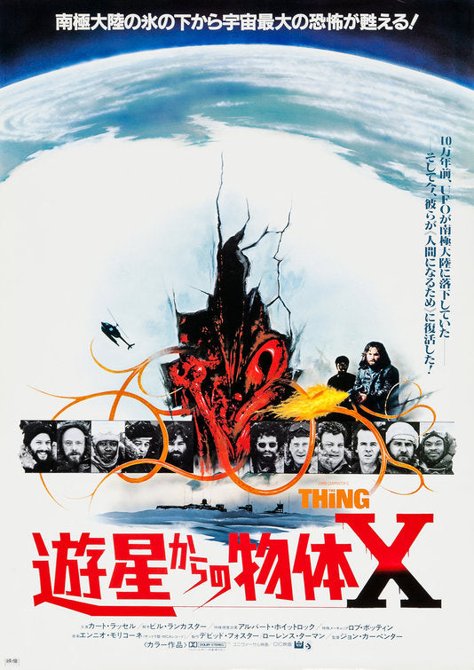 the movie poster: The Thing (1982) ver2