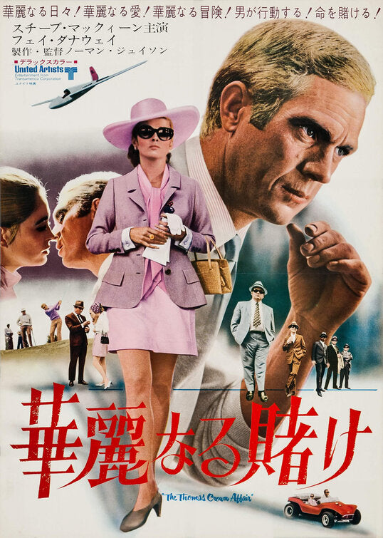1000 piece jigsaw puzzle for the movie poster: The Thomas Crown Affair (1968) ver6