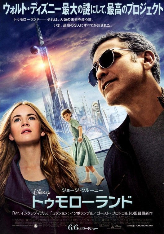 1000 piece jigsaw puzzle for the movie poster: Tomorrowland (2015) ver3