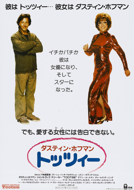 the movie poster: Tootsie (1982) ver2