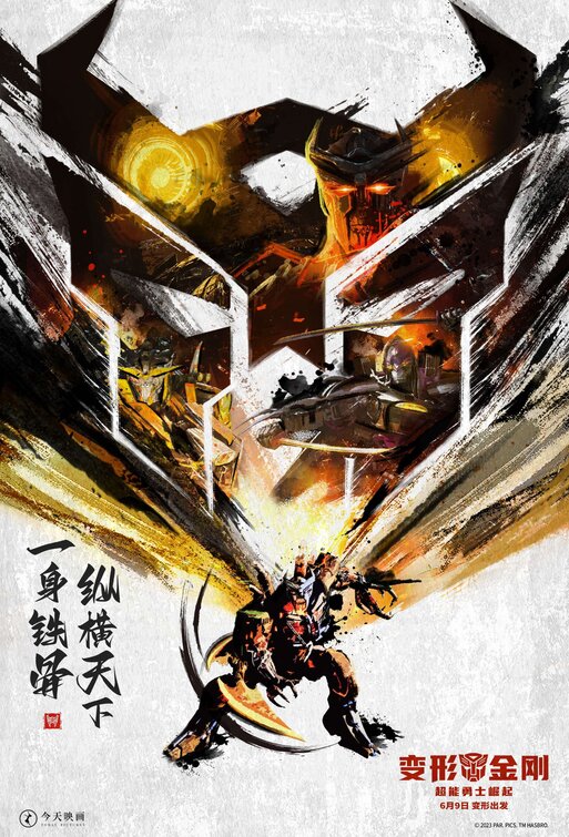 1000 piece jigsaw puzzle for the movie poster: Transformers: Rise of the Beasts (2023) ver31