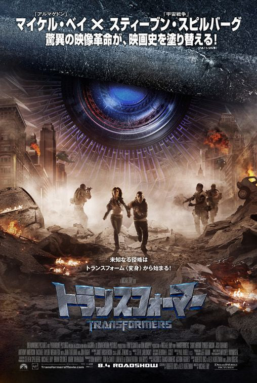 the movie poster: Transformers (2007) ver14