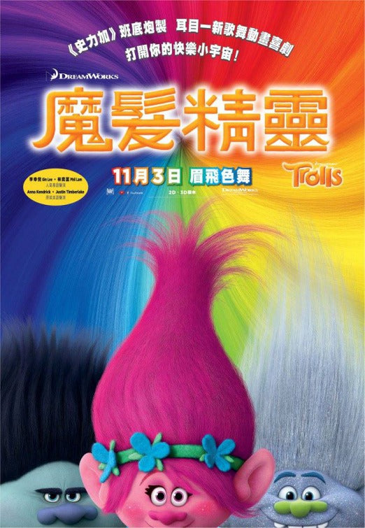 1000 piece jigsaw puzzle for the movie poster: Trolls (2016) ver15