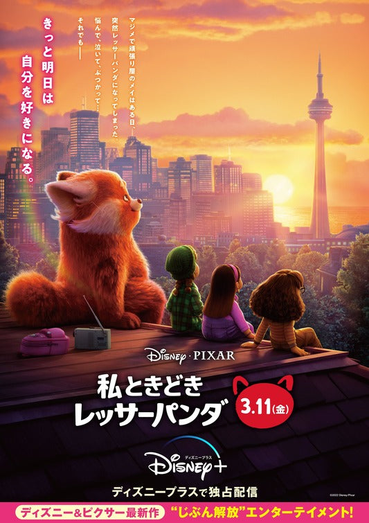 1000 piece jigsaw puzzle for the movie poster: Turning Red (2022) ver5