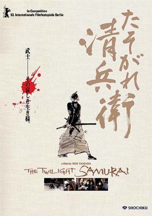 the movie poster: The Twilight Samurai (2003) ver3