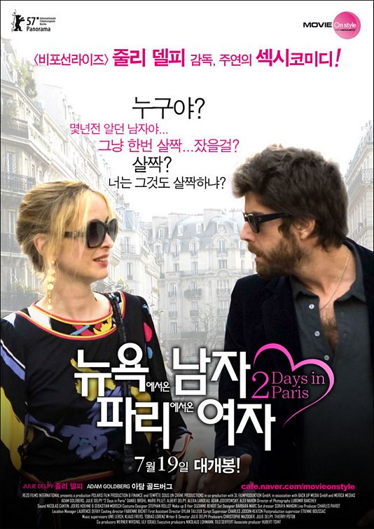 the movie poster: 2 Days in Paris (2007) ver2