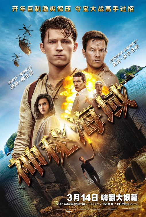 1000 piece jigsaw puzzle for the movie poster: Uncharted (2022) ver8