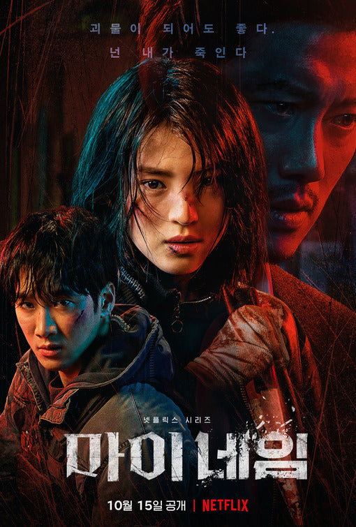 1000 piece jigsaw puzzle for tv poster: My Name, ver2