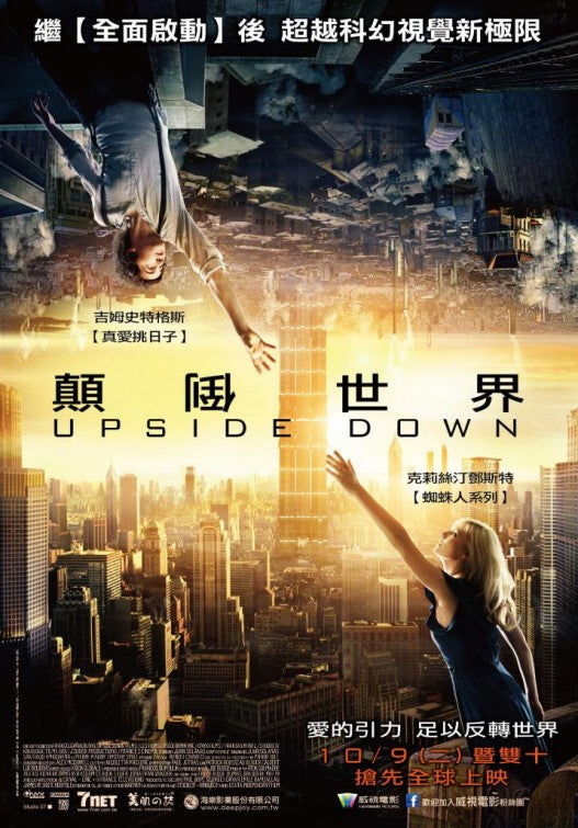 1000 piece jigsaw puzzle for the movie poster: Upside Down (2012) ver2