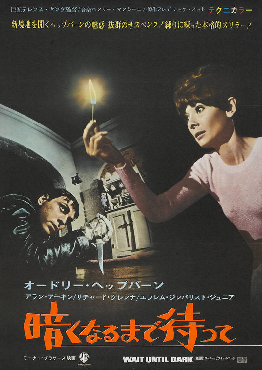 1000 piece jigsaw puzzle for the movie poster: Wait Until Dark (1967) ver7