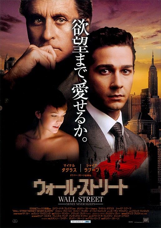 1000 piece jigsaw puzzle for the movie poster: Wall Street: Money Never Sleeps (2010) ver4