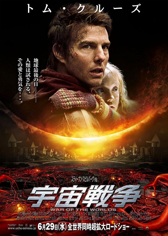 the movie poster: War of the Worlds (2005) ver5