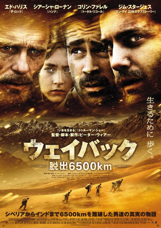 1000 piece jigsaw puzzle for the movie poster: The Way Back (2010) ver5