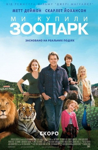 1000 piece jigsaw puzzle for the movie poster: We Bought a Zoo (2011) ver4