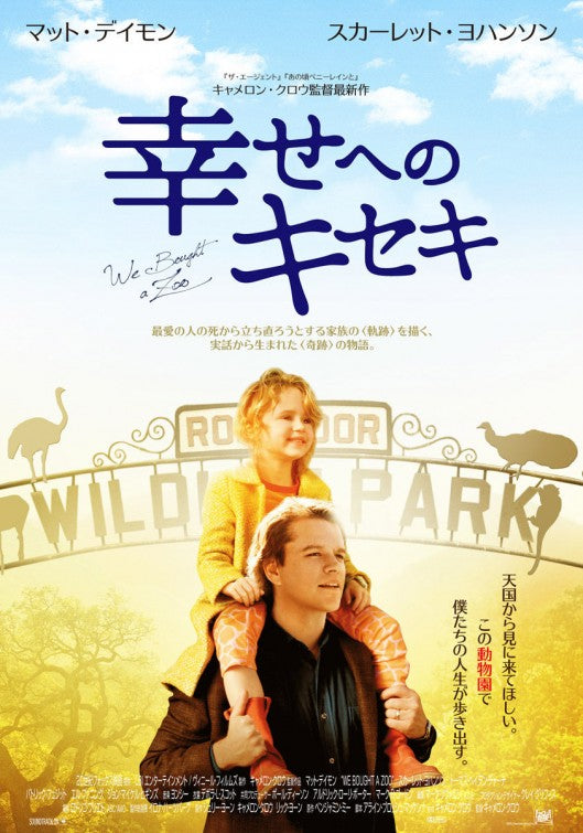 1000 piece jigsaw puzzle for the movie poster: We Bought a Zoo (2011) ver9
